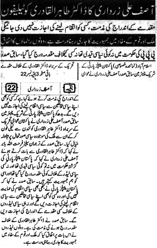 Minhaj-ul-Quran  Print Media CoverageDaily-Schal-Page-3